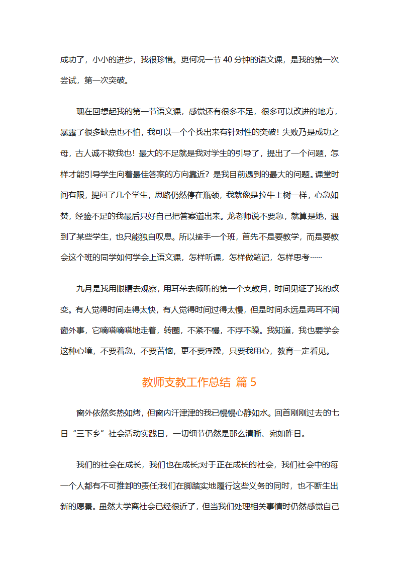 教师支教工作总结（精选32篇）第9页