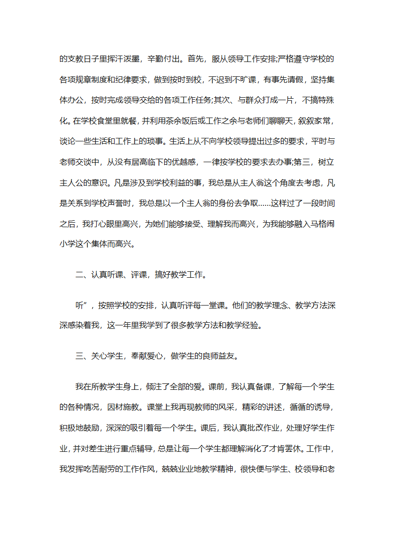 教师支教工作总结（精选32篇）第17页