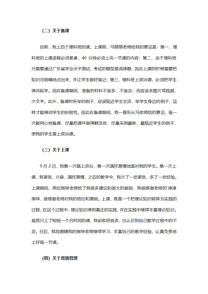 教师支教工作总结（精选32篇）第38页