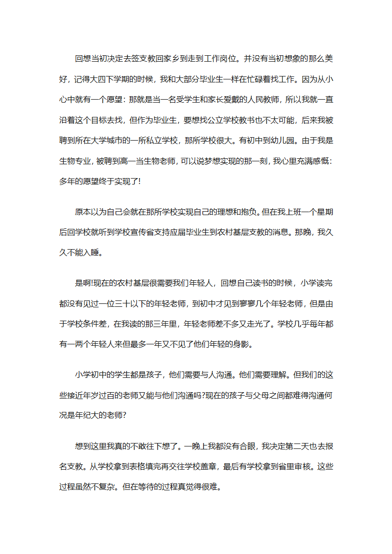 教师支教工作总结（精选32篇）第63页