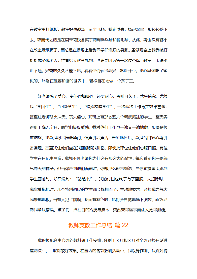 教师支教工作总结（精选32篇）第65页