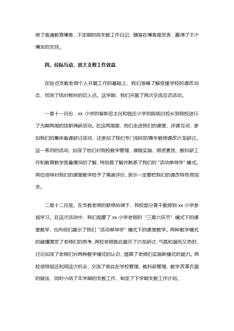 教师支教工作总结（精选32篇）第83页