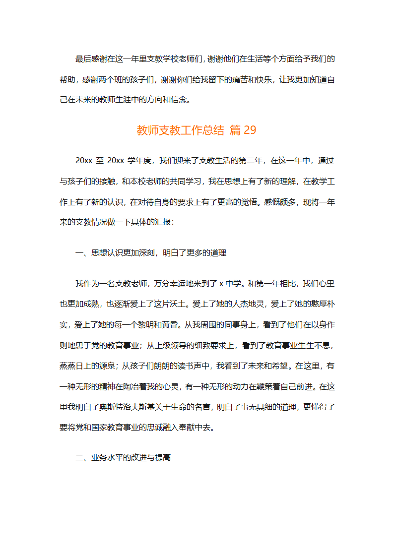 教师支教工作总结（精选32篇）第90页