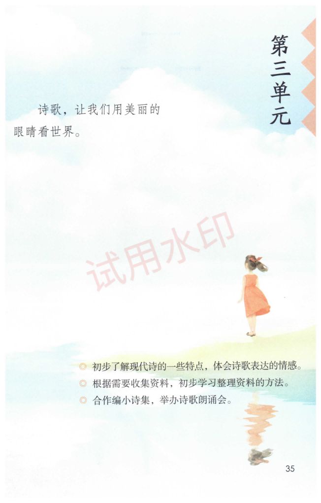 小学语文四年级下册部编版课本-上册第40页
