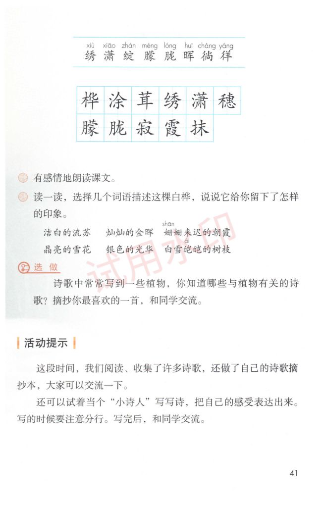 小学语文四年级下册部编版课本-上册第46页