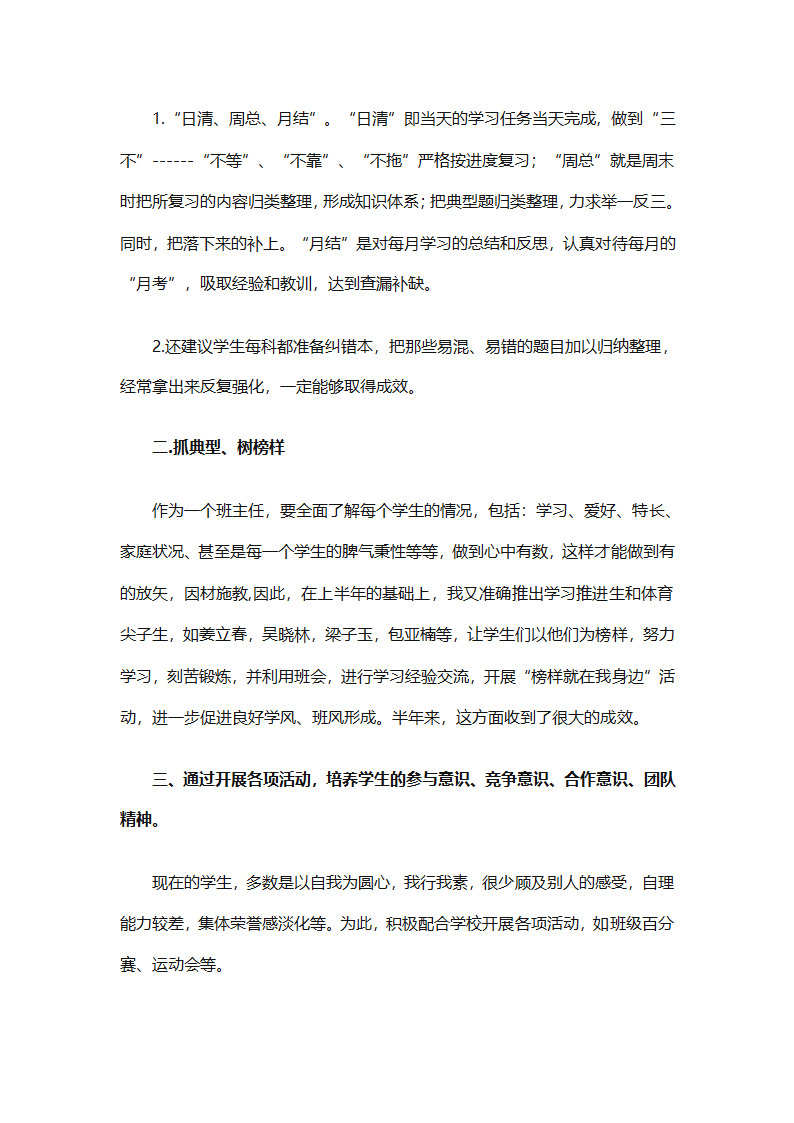 个人德育工作总结范本（精选6篇）第4页