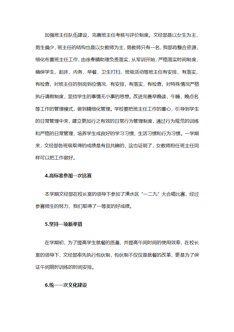 德育导师工作总结范文（通用30篇）第2页