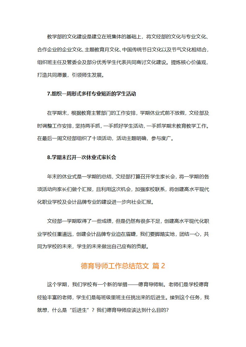 德育导师工作总结范文（通用30篇）第3页