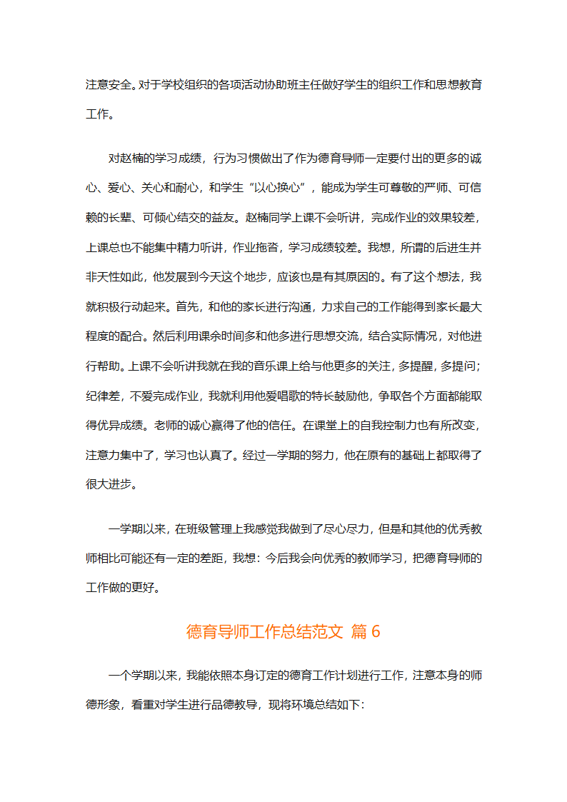 德育导师工作总结范文（通用30篇）第13页