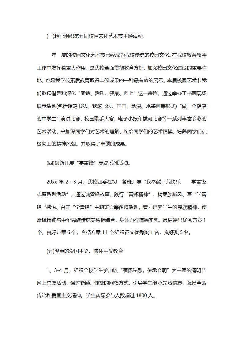 德育导师工作总结范文（通用30篇）第49页