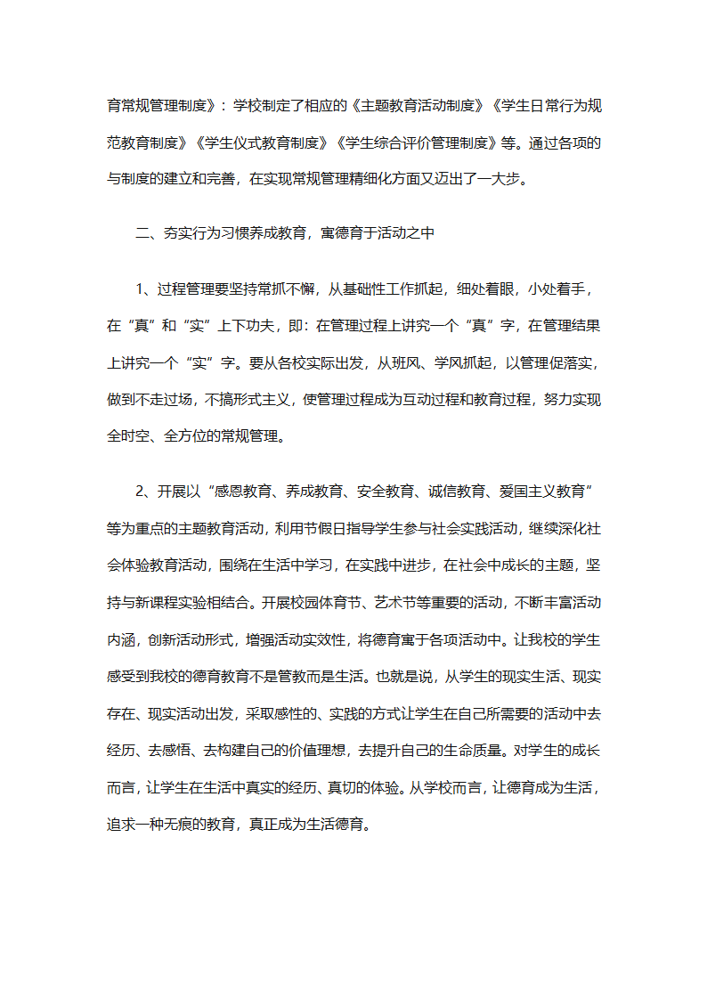 德育导师工作总结范文（通用30篇）第61页