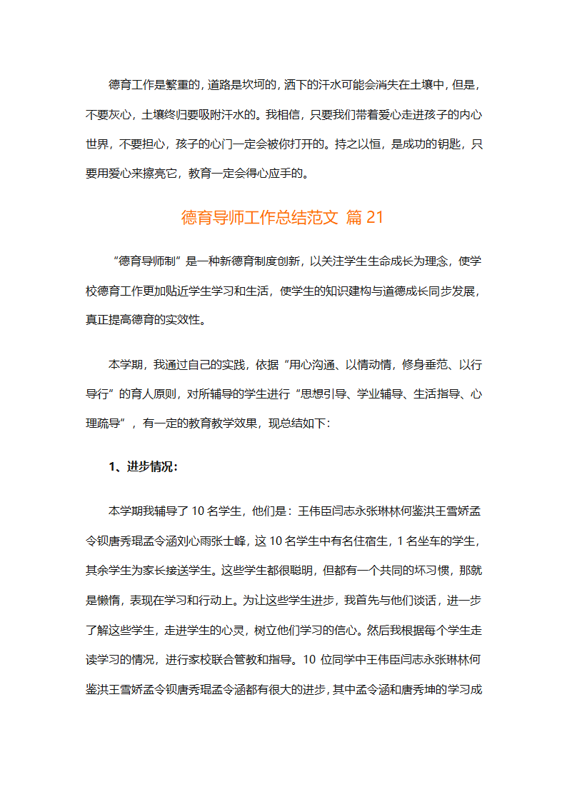 德育导师工作总结范文（通用30篇）第69页
