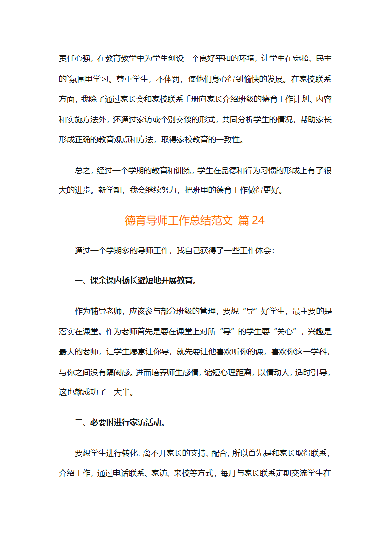 德育导师工作总结范文（通用30篇）第75页