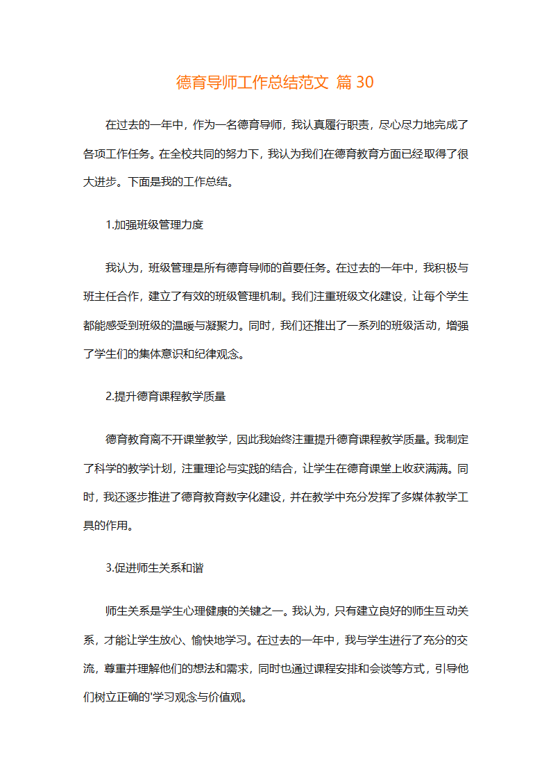 德育导师工作总结范文（通用30篇）第90页