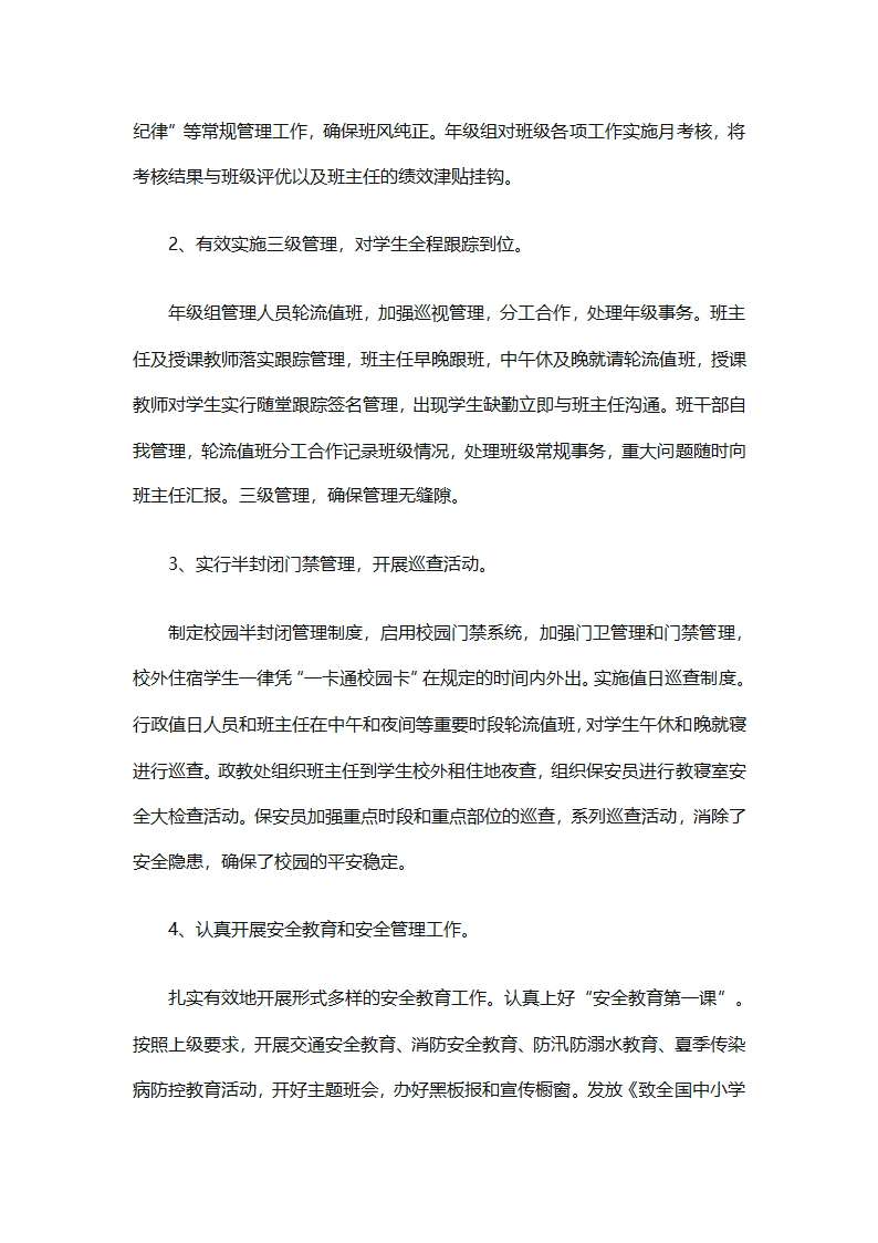 第二学期的德育工作总结（精选3篇）第6页
