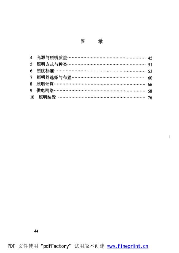 水力发电厂照明设计规范条文说明第2页