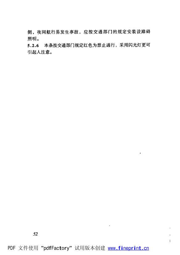 水力发电厂照明设计规范条文说明第10页