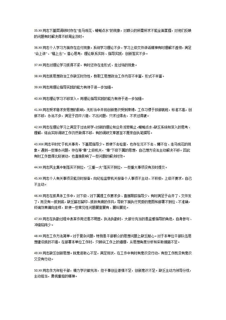 党员批评与自我批评意见第8页