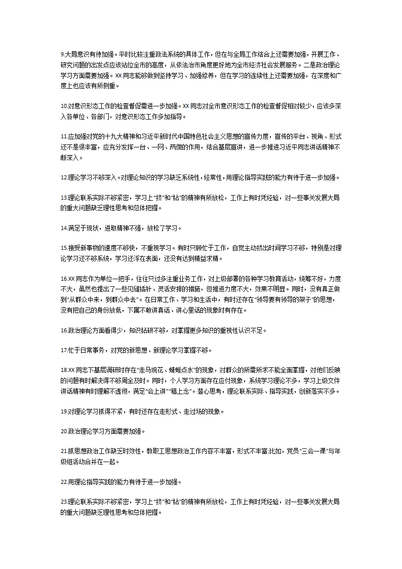 党员批评与自我批评意见第27页