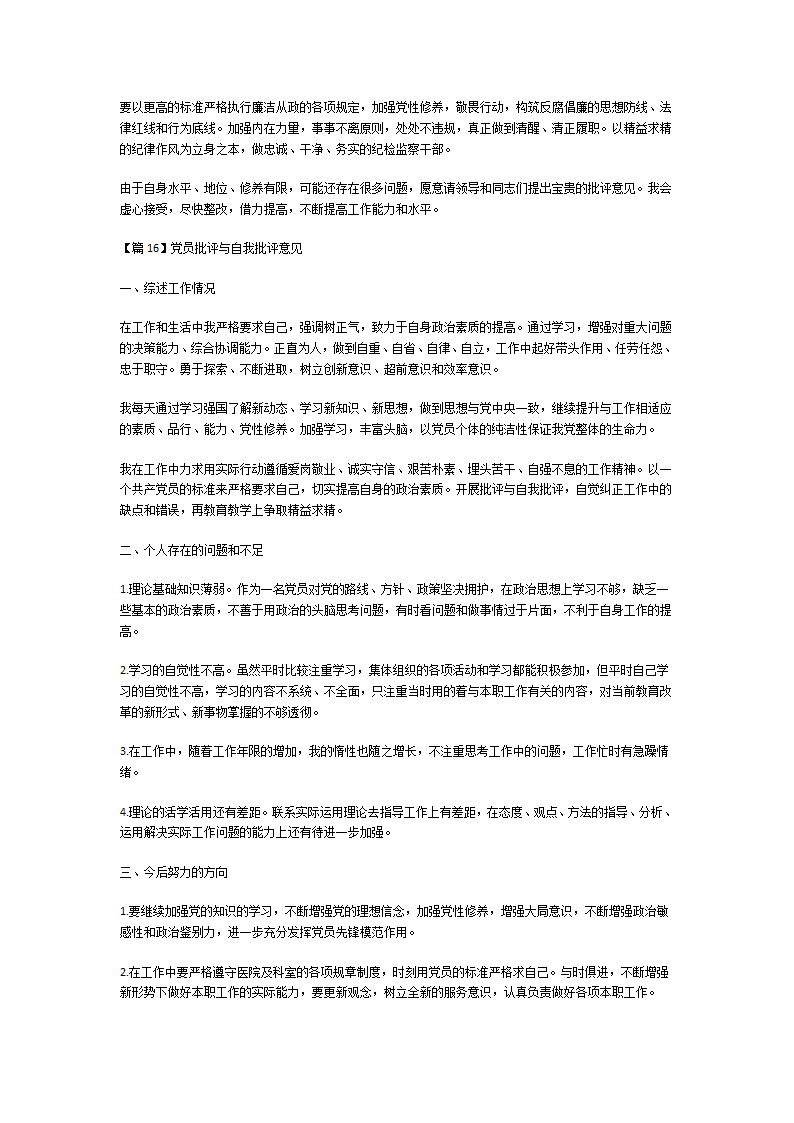 党员批评与自我批评意见第38页