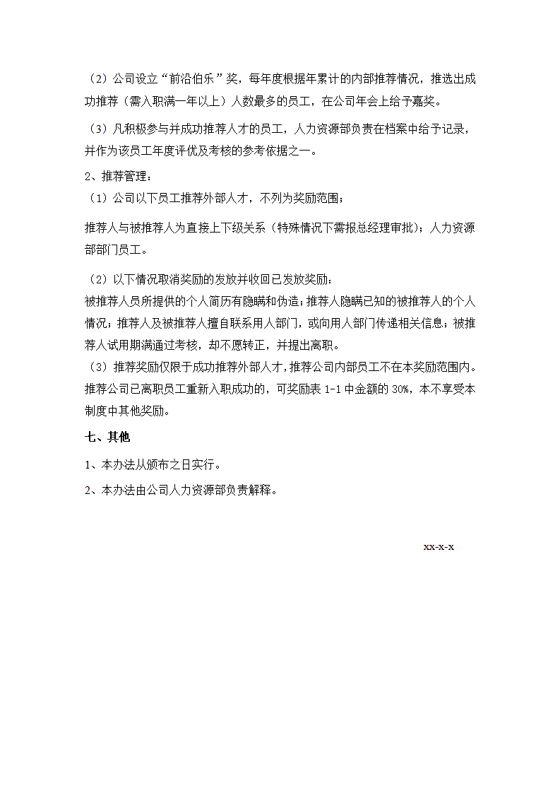 内部推荐奖励制度.doc第3页