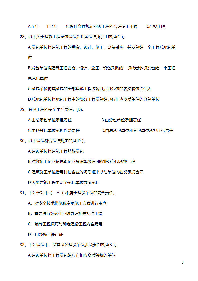 监理试题第5页