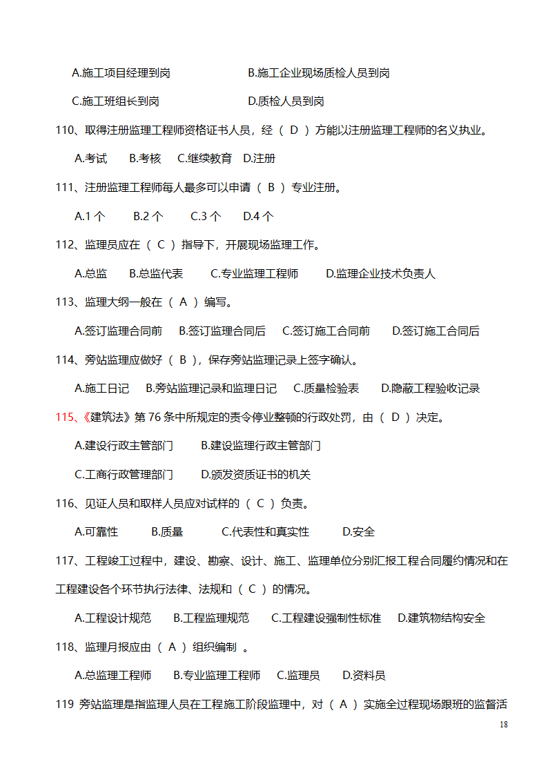 监理试题第18页