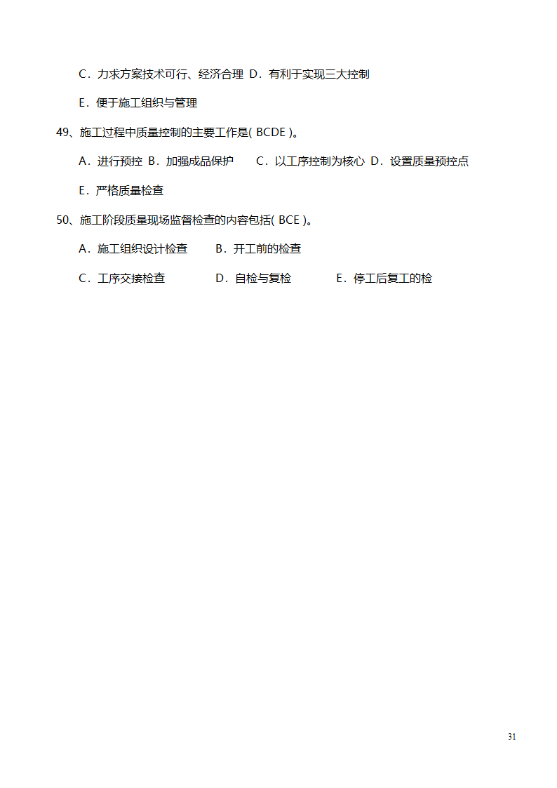 监理试题第31页