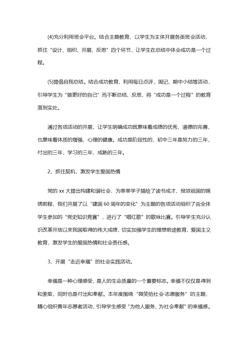 初中德育工作总结（精选29篇）第10页