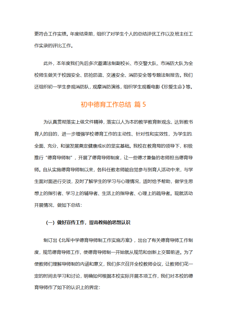 初中德育工作总结（精选29篇）第15页