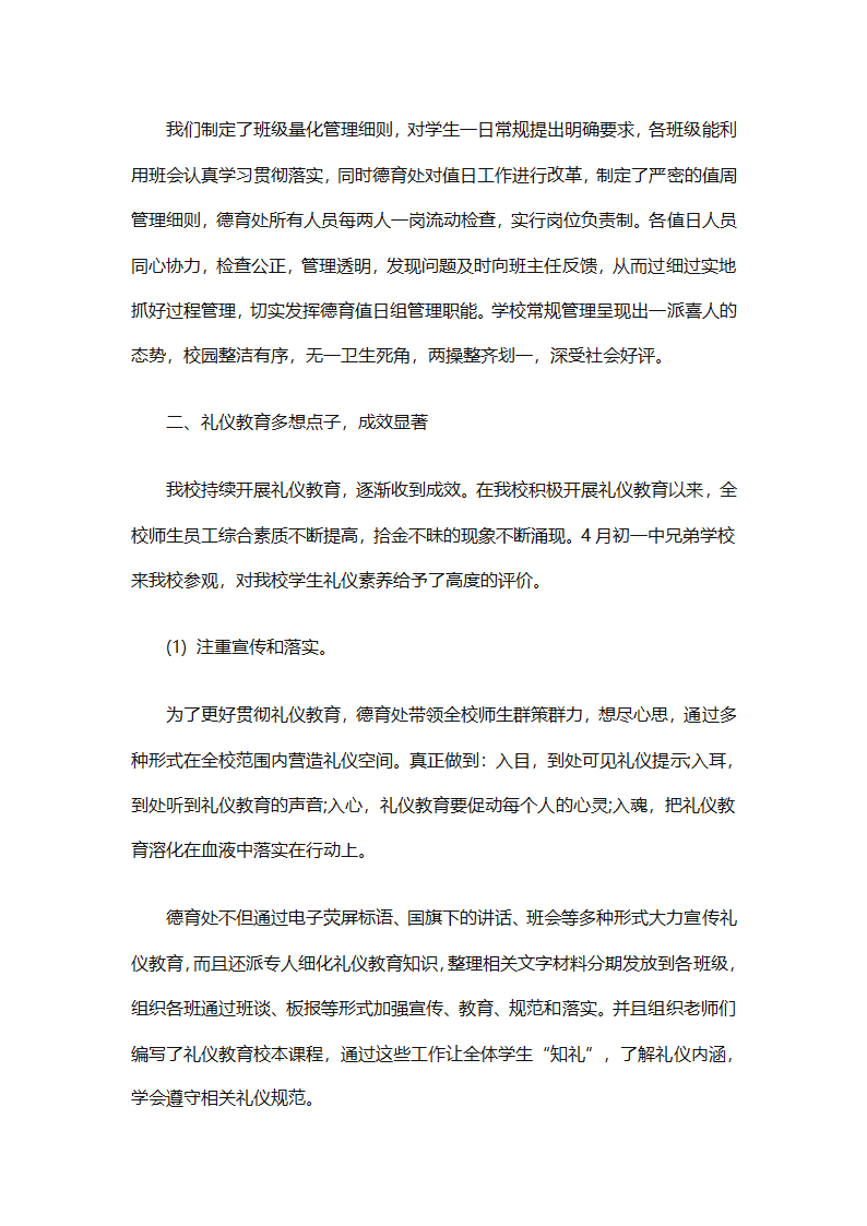 初中德育工作总结（精选29篇）第40页