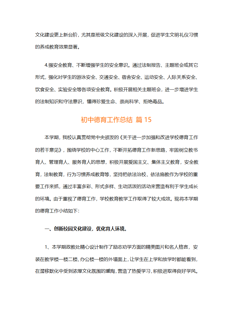 初中德育工作总结（精选29篇）第49页