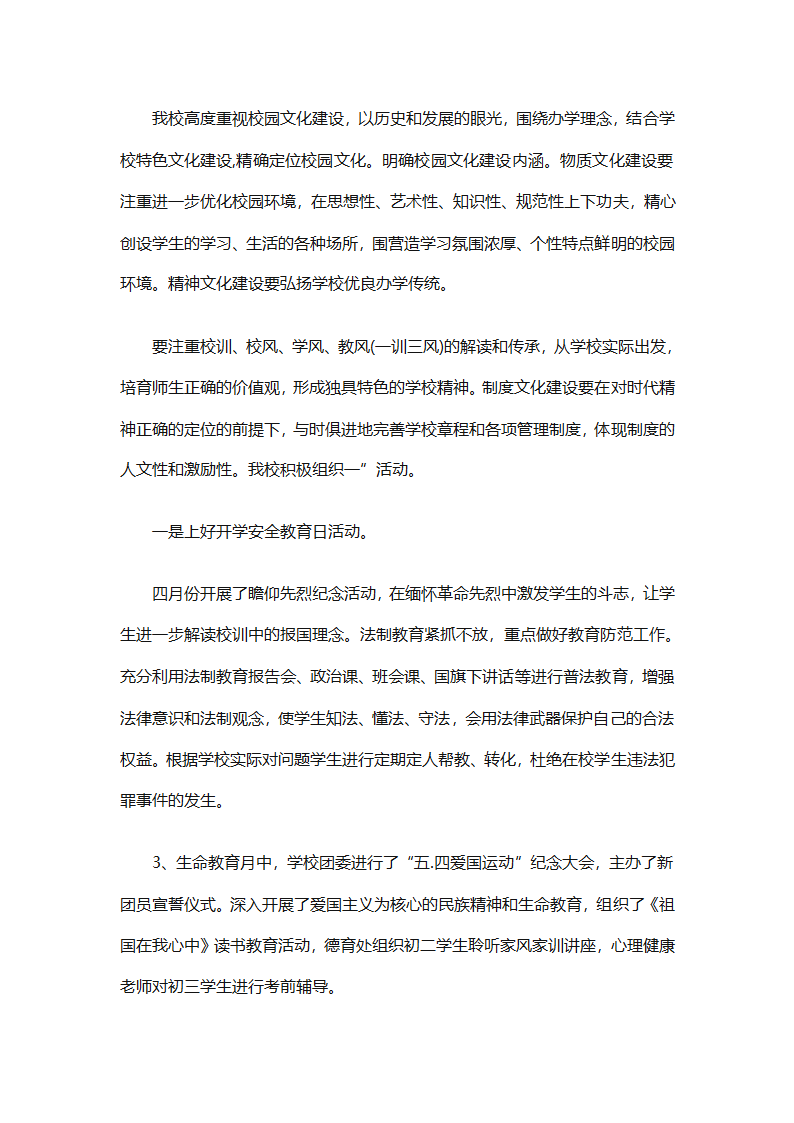 初中德育工作总结（精选29篇）第71页