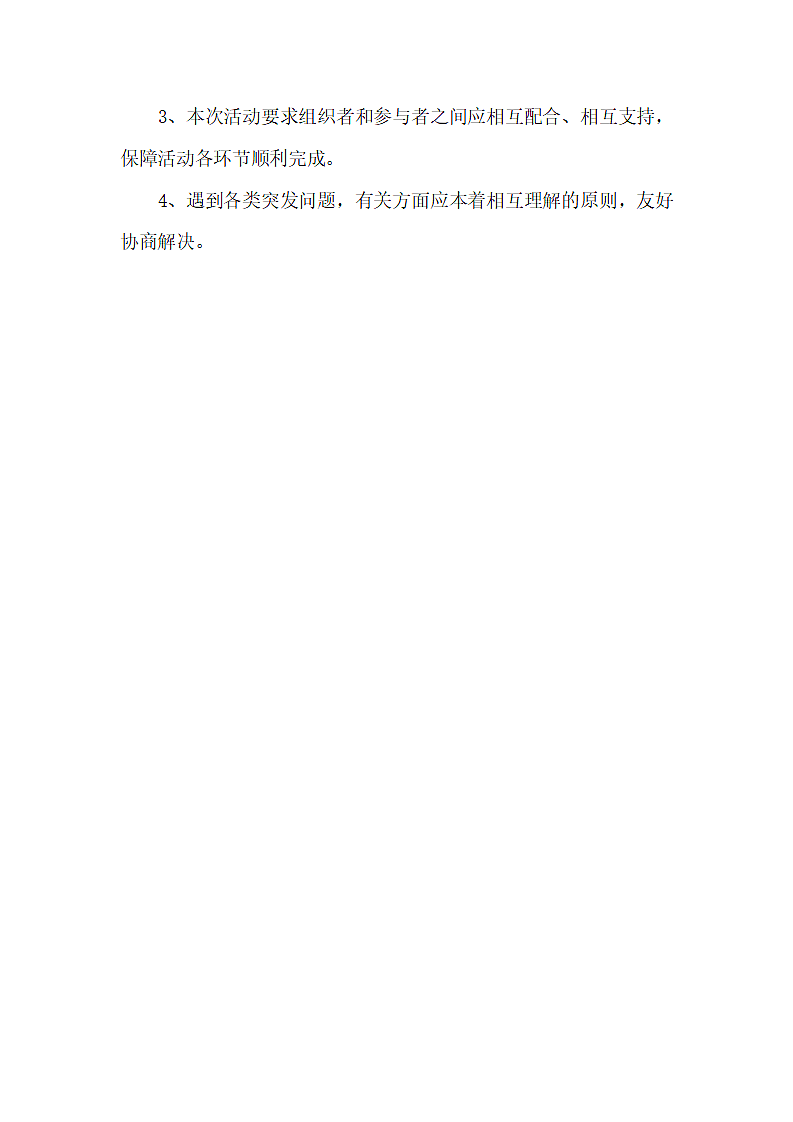 企业文化活动宣传方案.docx第8页