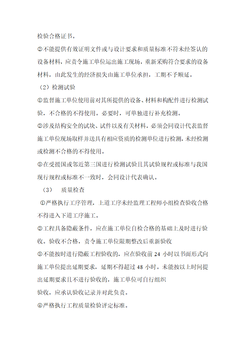 监理大纲第7页
