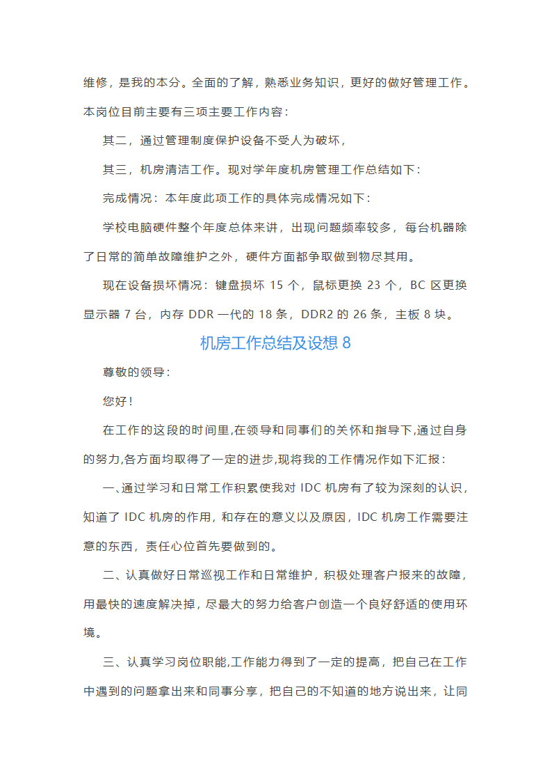 机房工作总结第12页