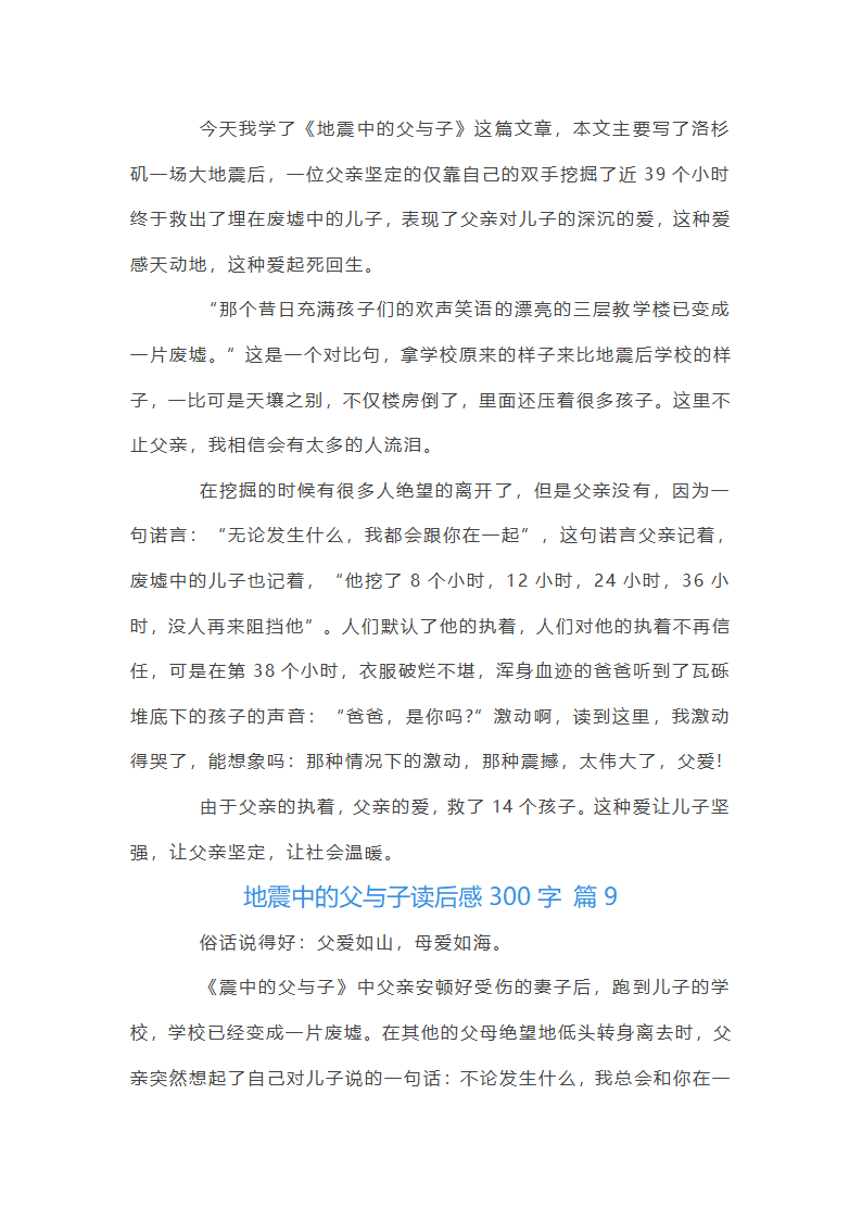 地震中的父与子读后感第7页