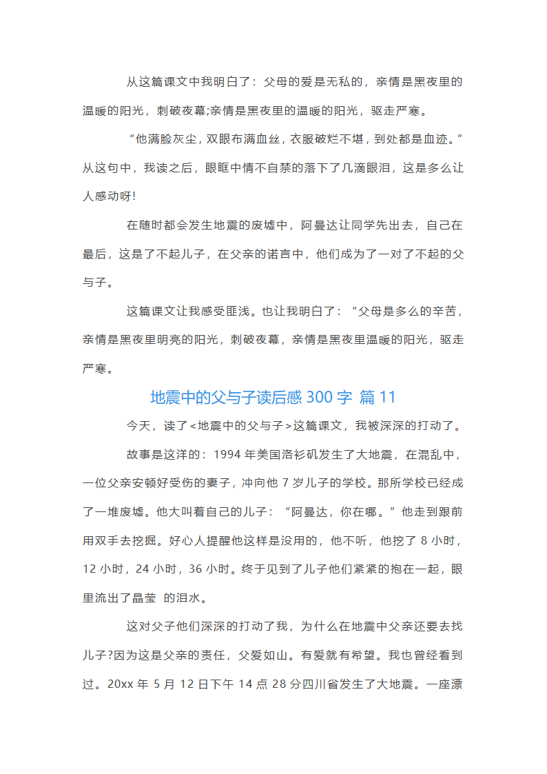地震中的父与子读后感第9页