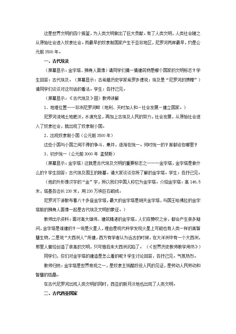 《亚非大河文明》 教学设计1.doc第2页