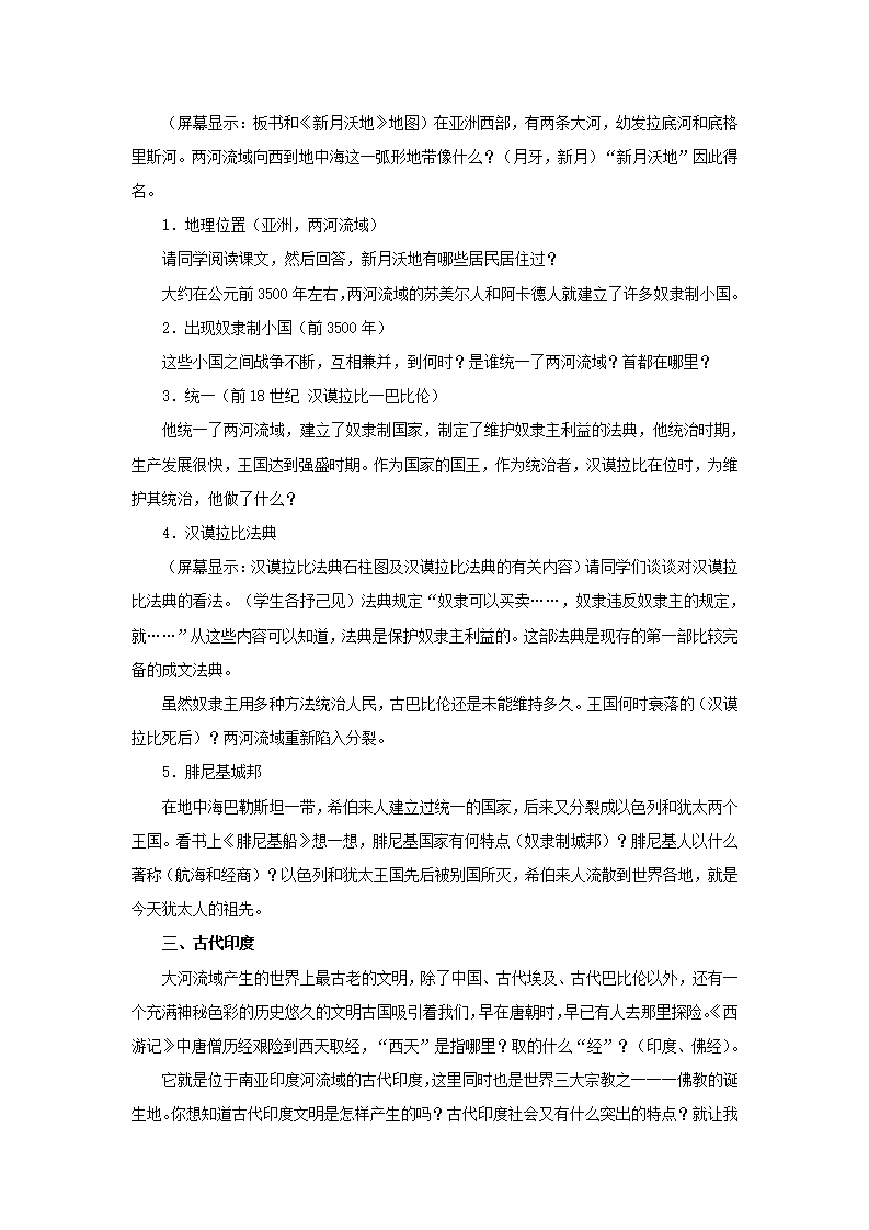 《亚非大河文明》 教学设计1.doc第3页