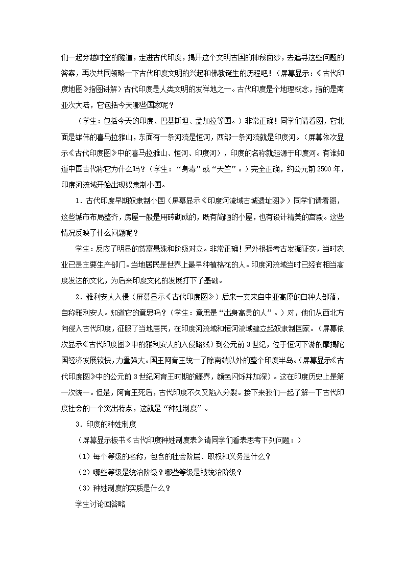 《亚非大河文明》 教学设计1.doc第4页