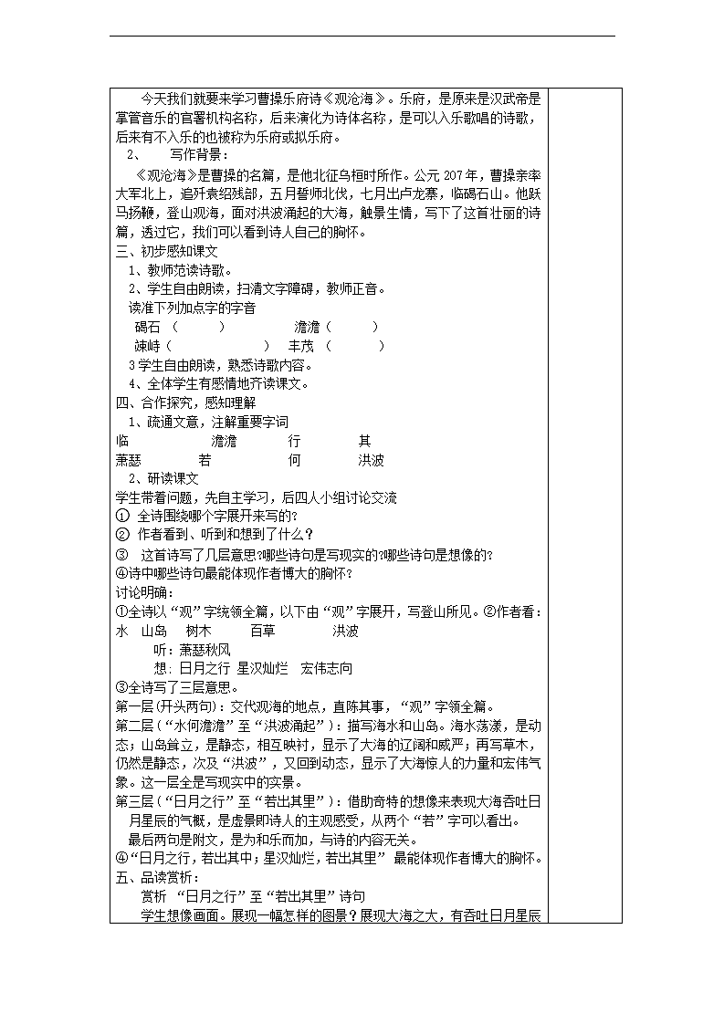 《观沧海》教案.doc第2页