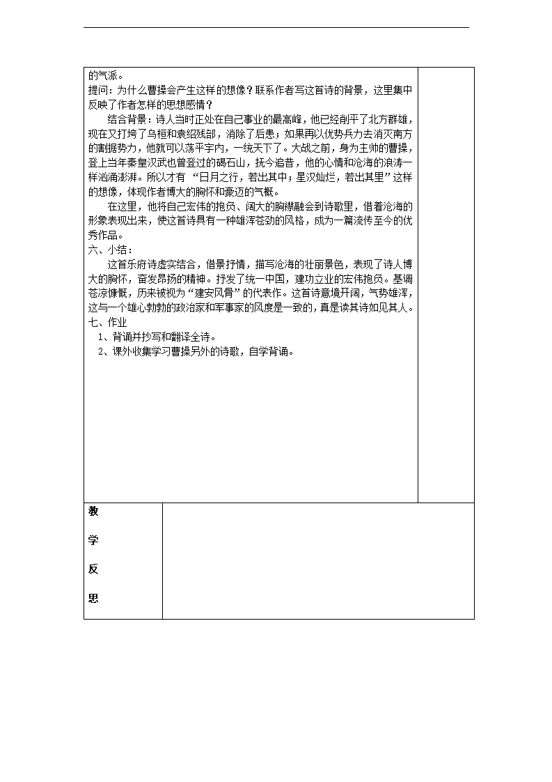 《观沧海》教案.doc第3页