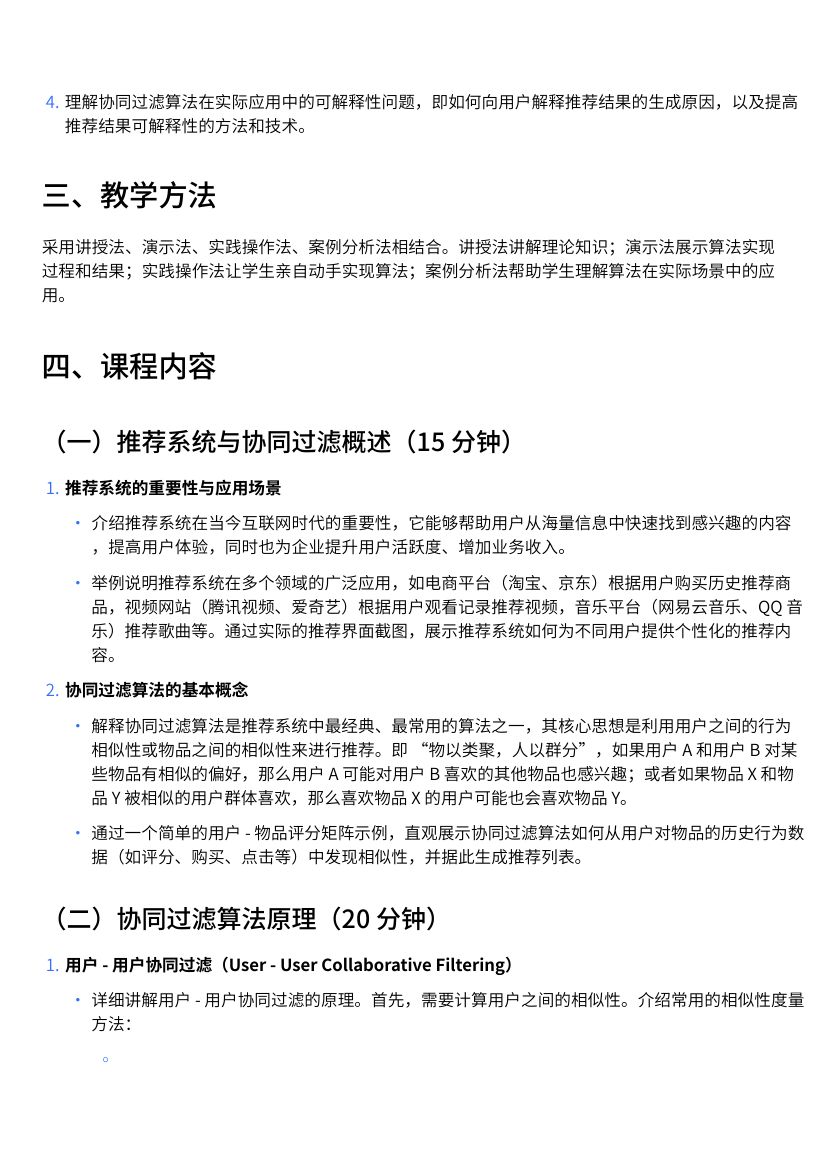 基于协同过滤的推荐算法教学第2页