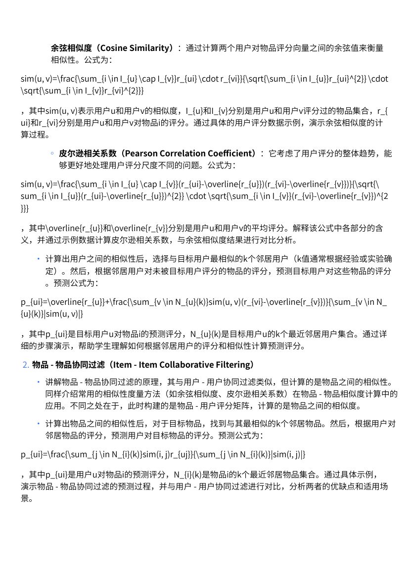 基于协同过滤的推荐算法教学第3页