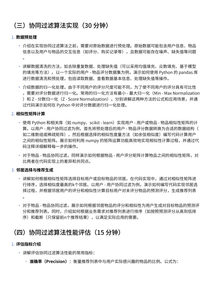 基于协同过滤的推荐算法教学第4页