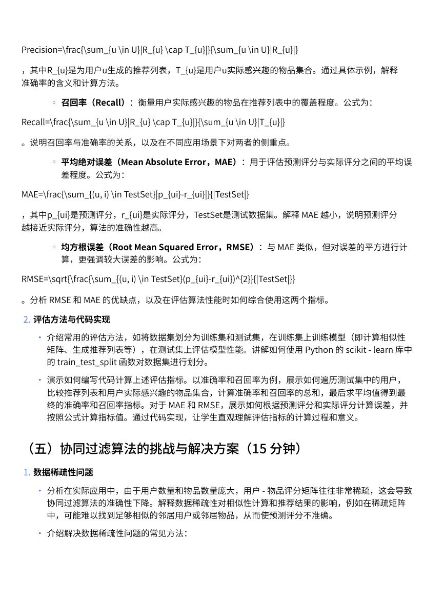 基于协同过滤的推荐算法教学第5页