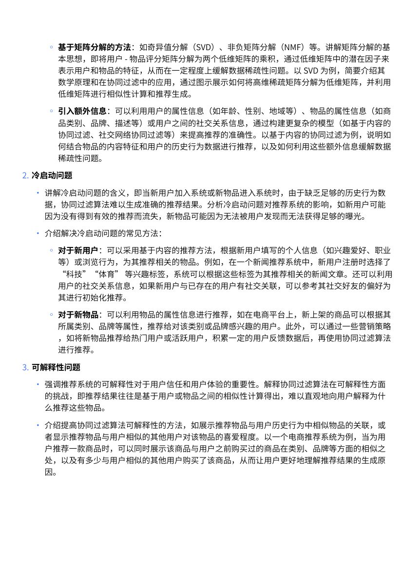 基于协同过滤的推荐算法教学第6页