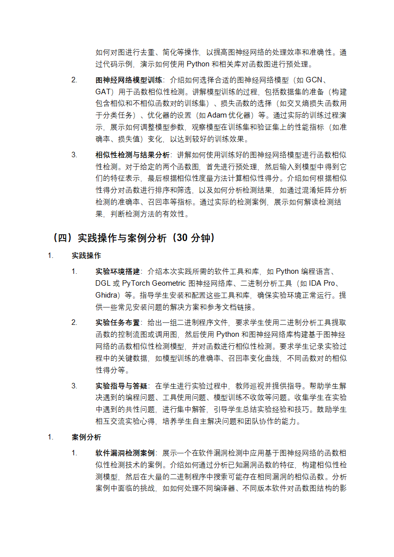 基于图神经网络的二进制程序函数相似性检测教学第5页