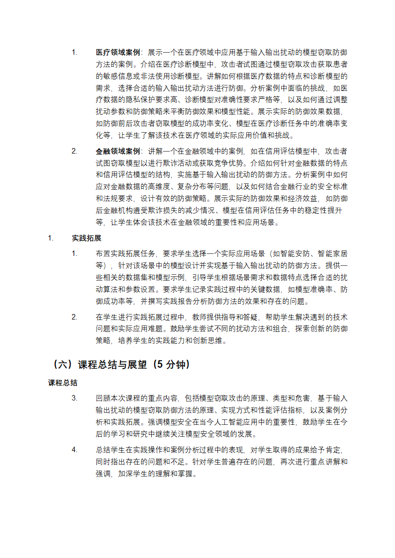 基于输入输出扰动的模型窃取防御方法教学第6页